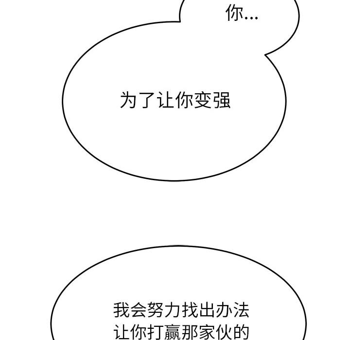 热血格斗 第 16 章 第67页