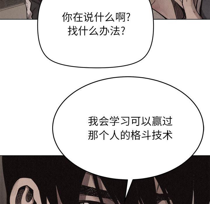 热血格斗 第 16 章 第69页
