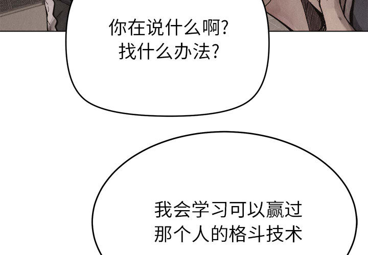 热血格斗 第 17 章 第3页