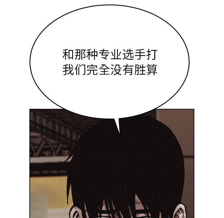 热血格斗 第 17 章 第69页