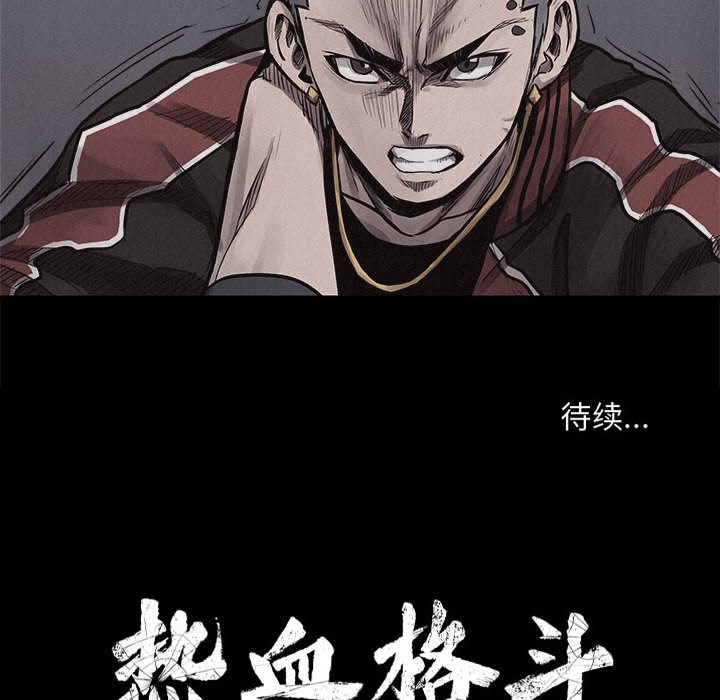 热血格斗 第 17 章 第87页