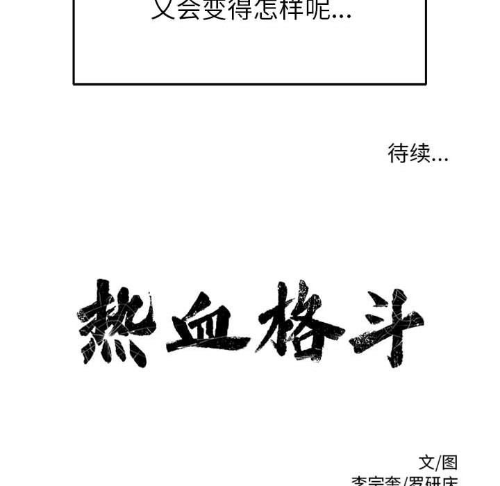 热血格斗 第 18 章 第71页