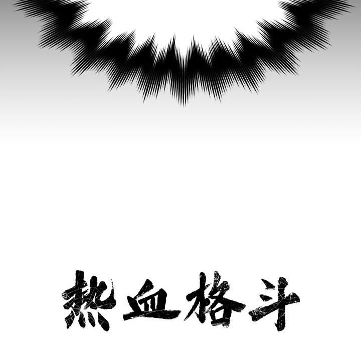 热血格斗 第 18 章 第17页