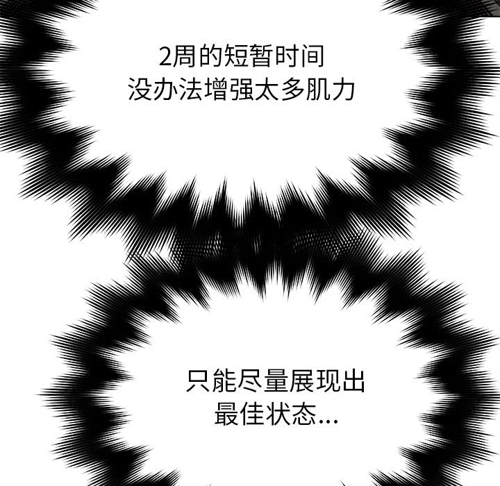 热血格斗 第 18 章 第31页