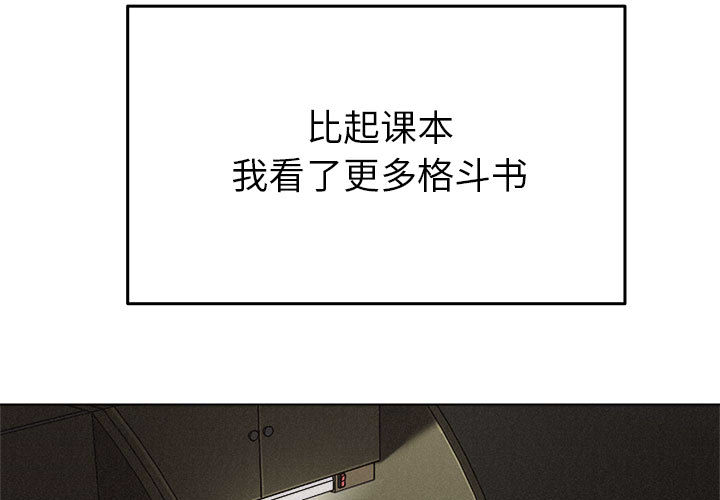 热血格斗 第 19 章 第3页
