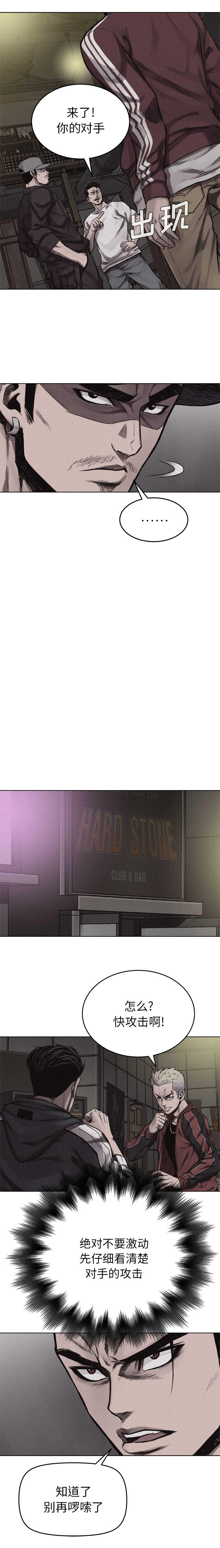 热血格斗 第 20 章 第10页