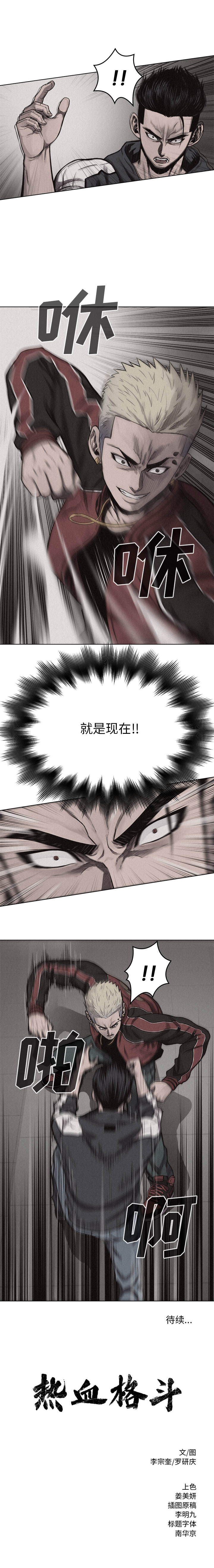 热血格斗 第 20 章 第12页