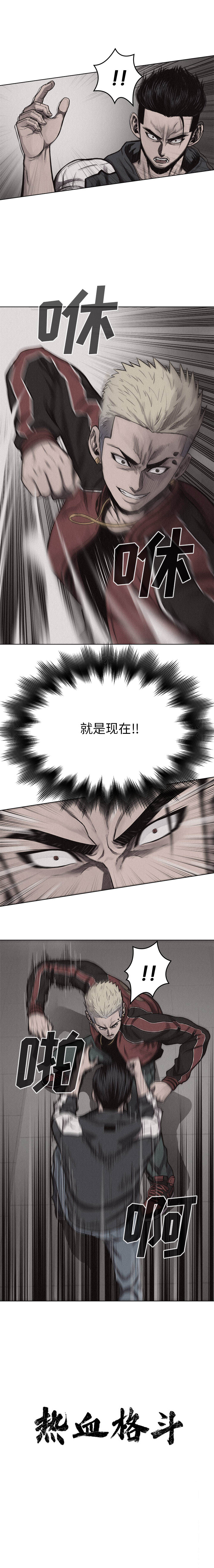 热血格斗 第 21 章 第1页
