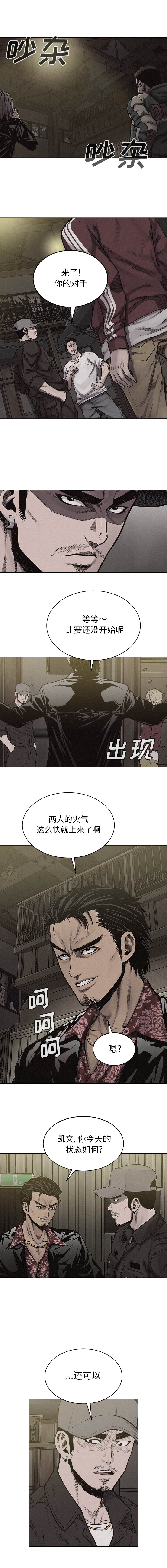 热血格斗 第 21 章 第2页