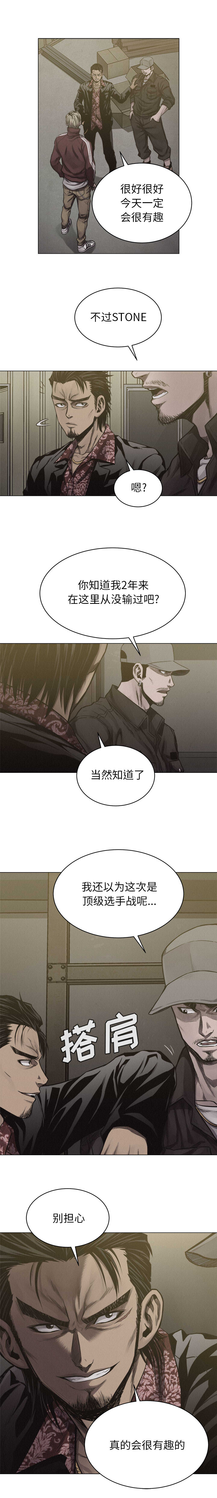热血格斗 第 21 章 第3页