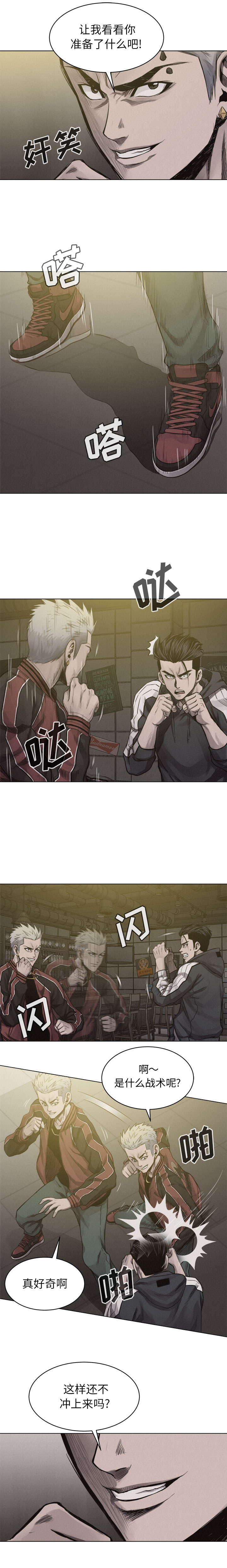 热血格斗 第 21 章 第7页