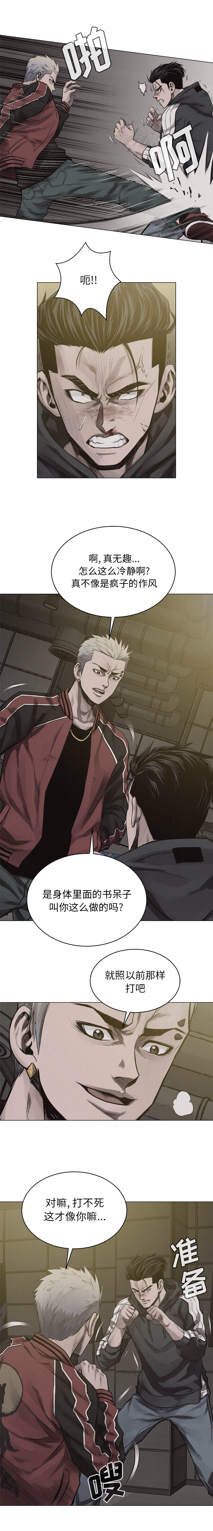 热血格斗 第 21 章 第10页