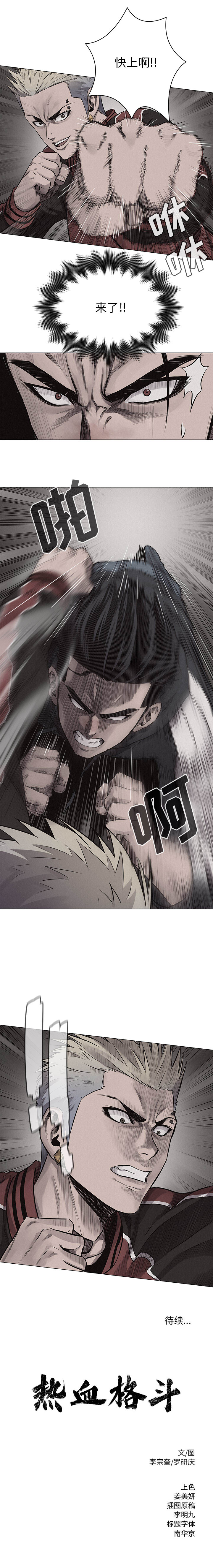 热血格斗 第 21 章 第11页