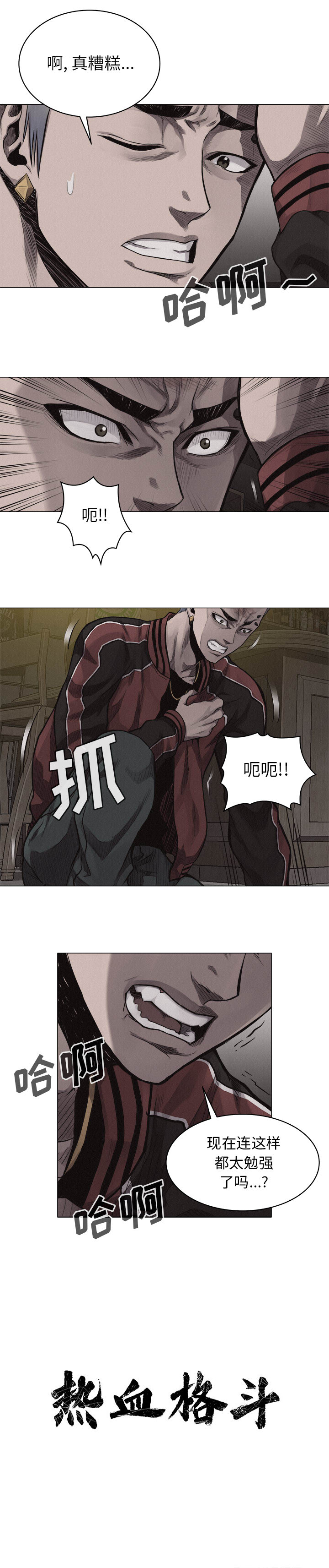 热血格斗 第 23 章 第3页