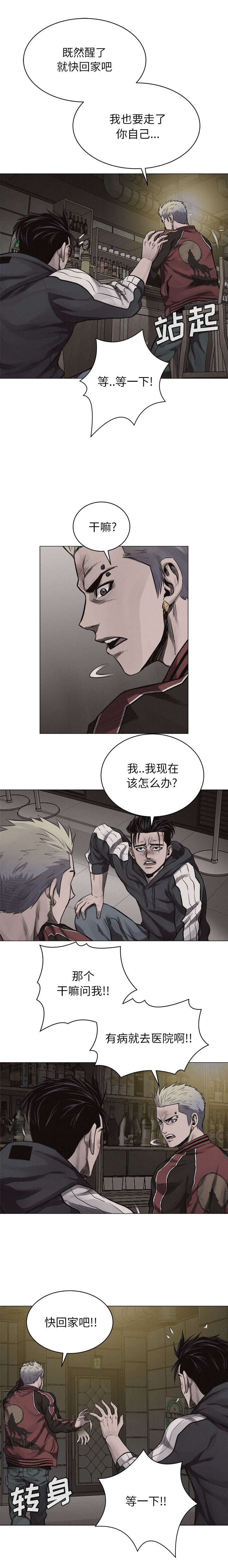 热血格斗 第 23 章 第6页