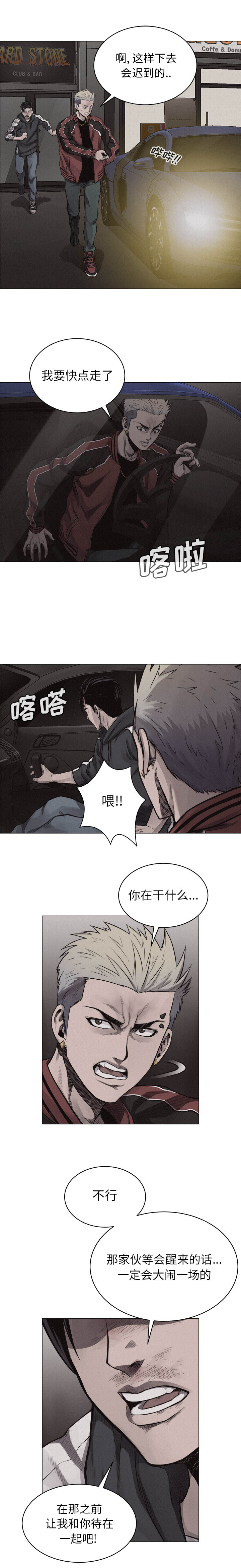 热血格斗 第 23 章 第7页