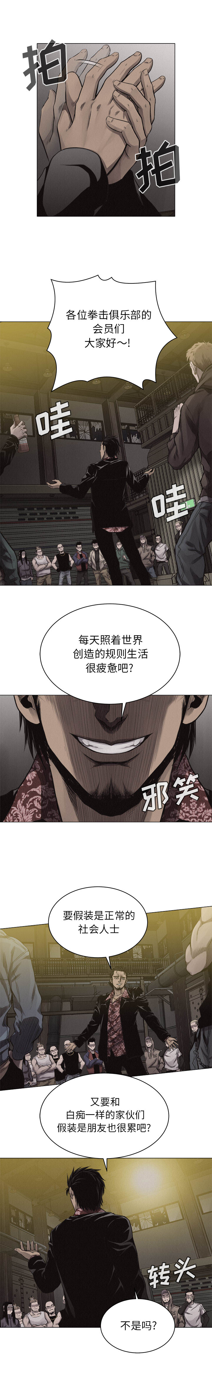 热血格斗 第 23 章 第9页
