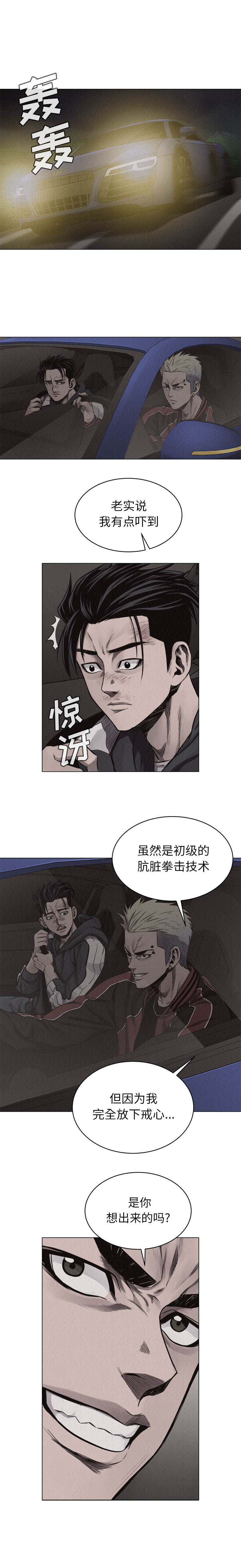 热血格斗 第 23 章 第11页