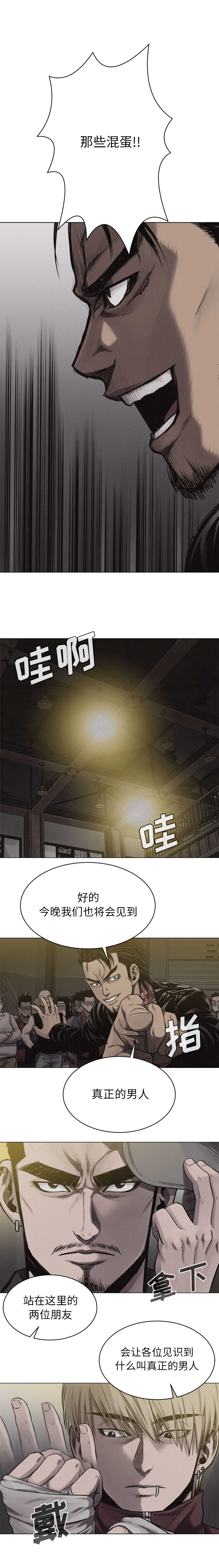 热血格斗 第 23 章 第10页