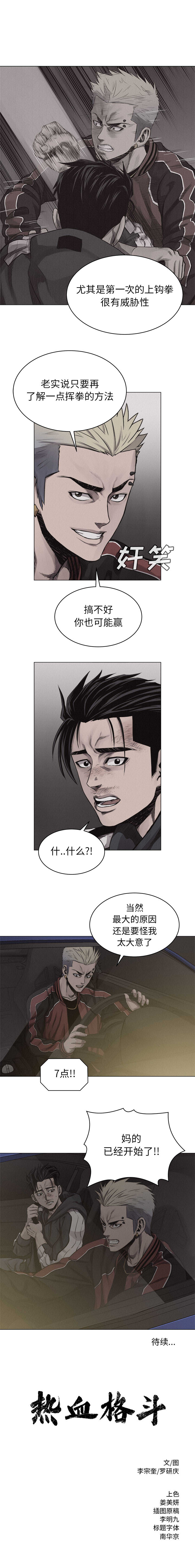 热血格斗 第 23 章 第13页