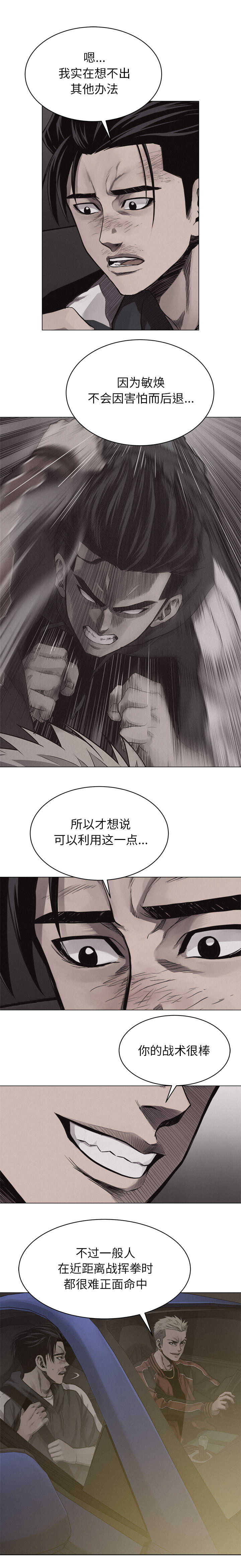 热血格斗 第 23 章 第12页