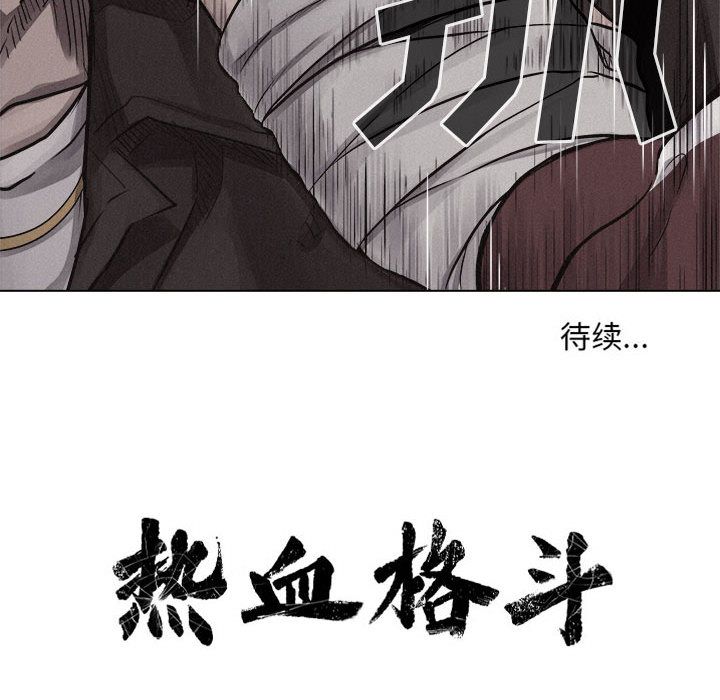 热血格斗 第 25 章 第93页