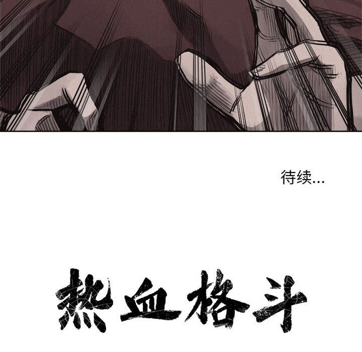 热血格斗 第 26 章 第79页