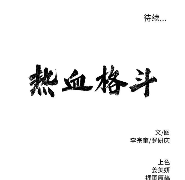 热血格斗 第 27 章 第60页