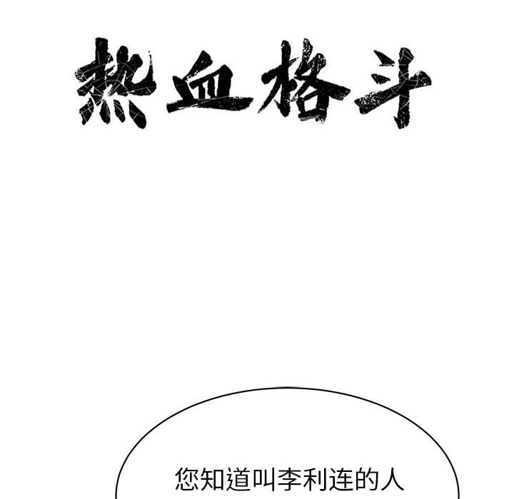 热血格斗 第 28 章 第10页
