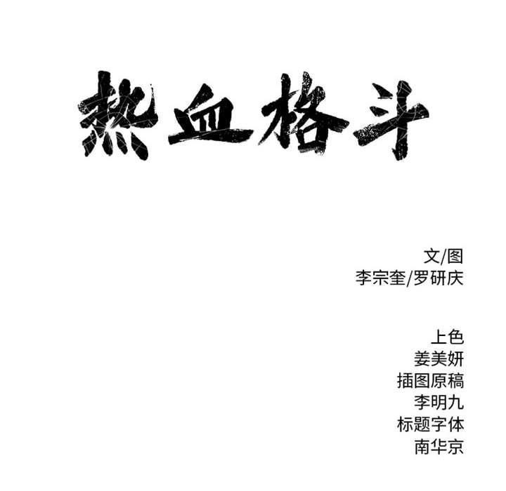 热血格斗 第 28 章 第70页