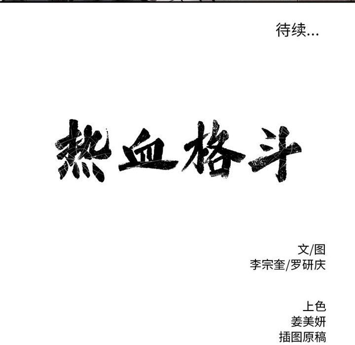 热血格斗 第 29 章 第68页