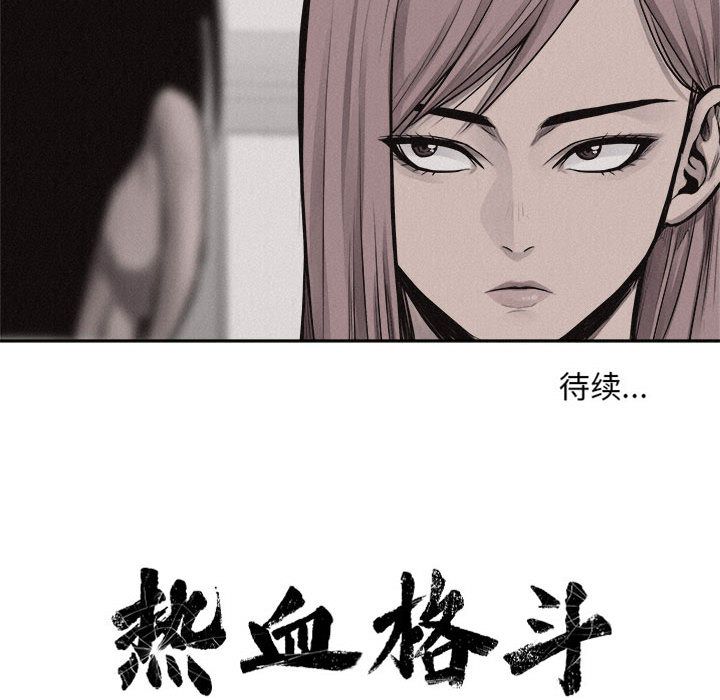 热血格斗 第 30 章 第76页