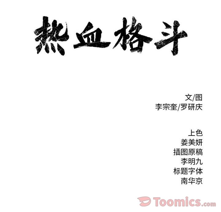 热血格斗 第 33 章 第78页