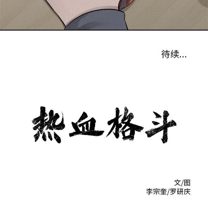 热血格斗 第 35 章 第87页