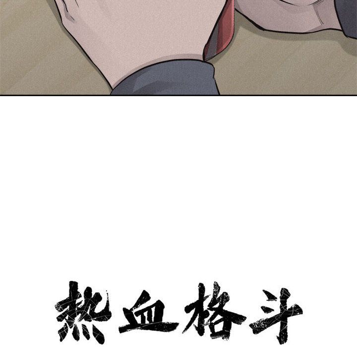 热血格斗 第 36 章 第21页