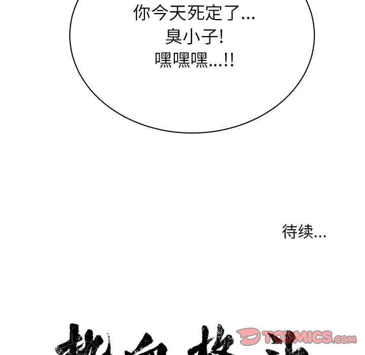 热血格斗 第 36 章 第86页