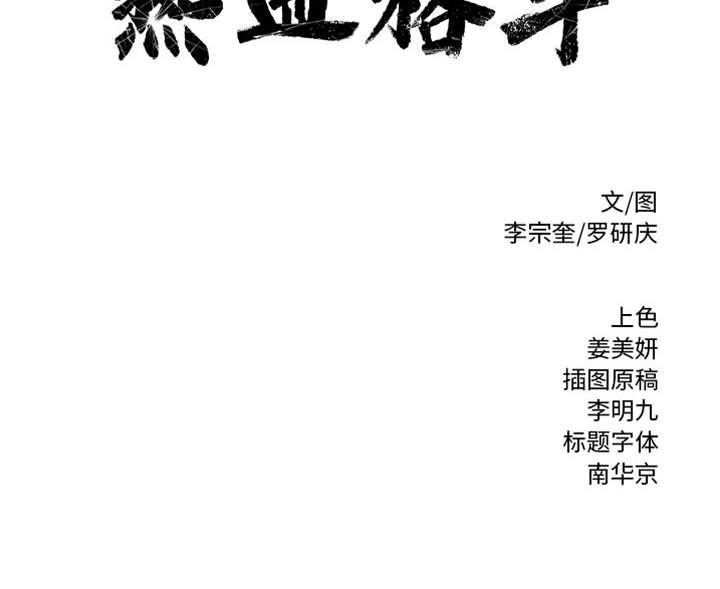 热血格斗 第 36 章 第87页