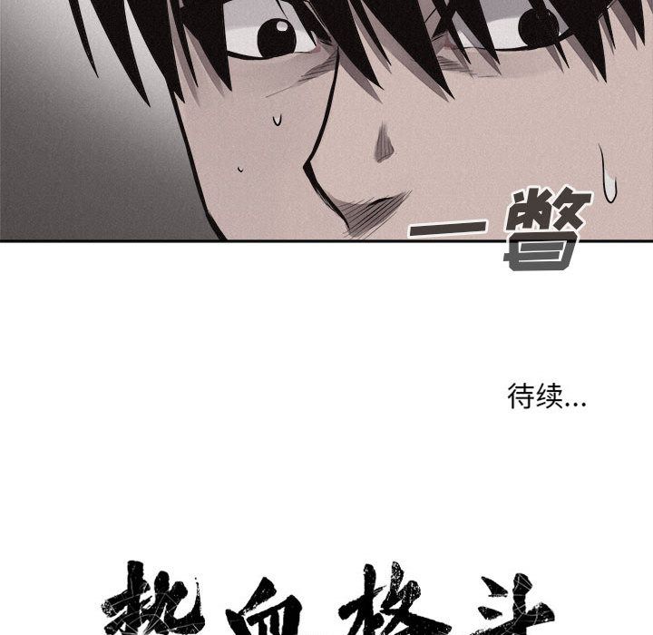 热血格斗 第 31 章 第79页