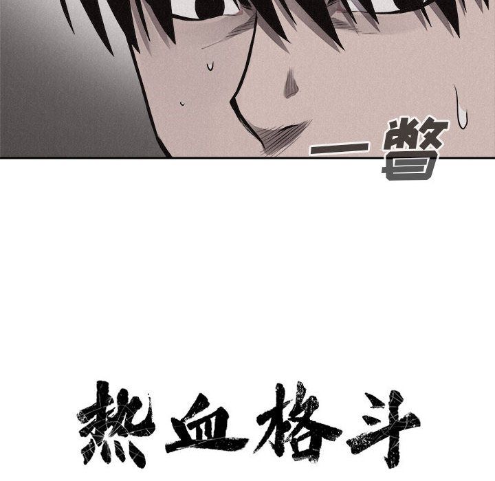 热血格斗 第 32 章 第19页