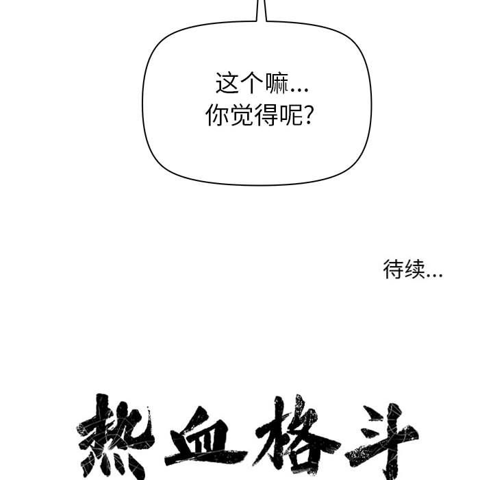 热血格斗 第 32 章 第80页