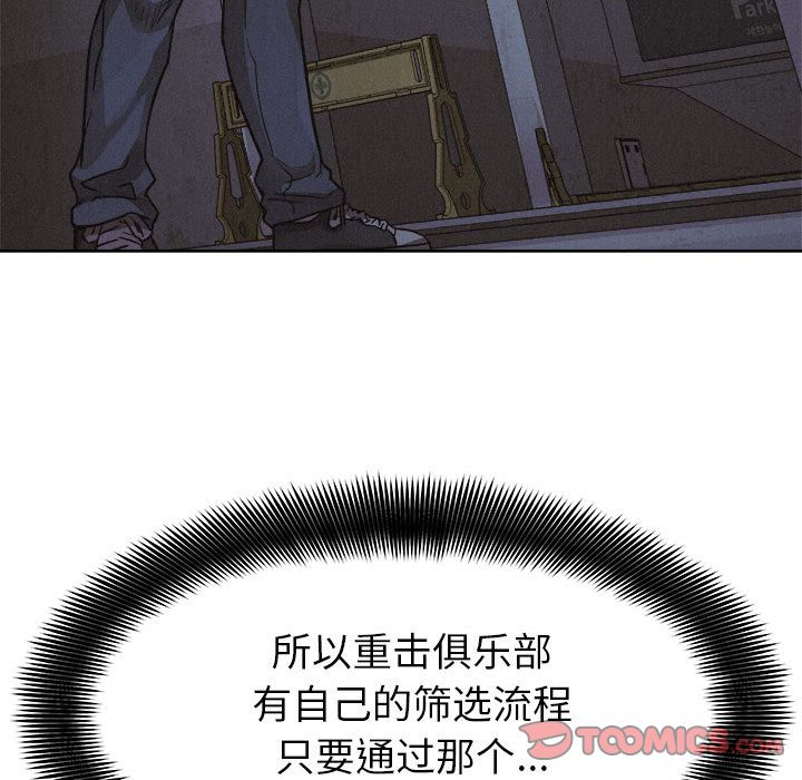 热血格斗 第 48 章 第78页