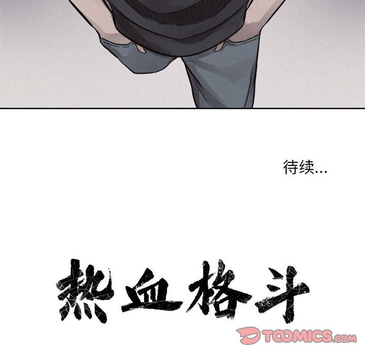 热血格斗 第 48 章 第88页