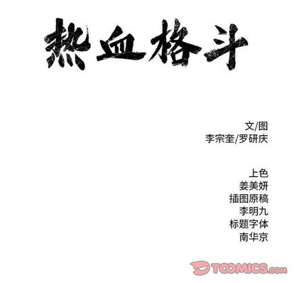 热血格斗 第 50 章 第82页