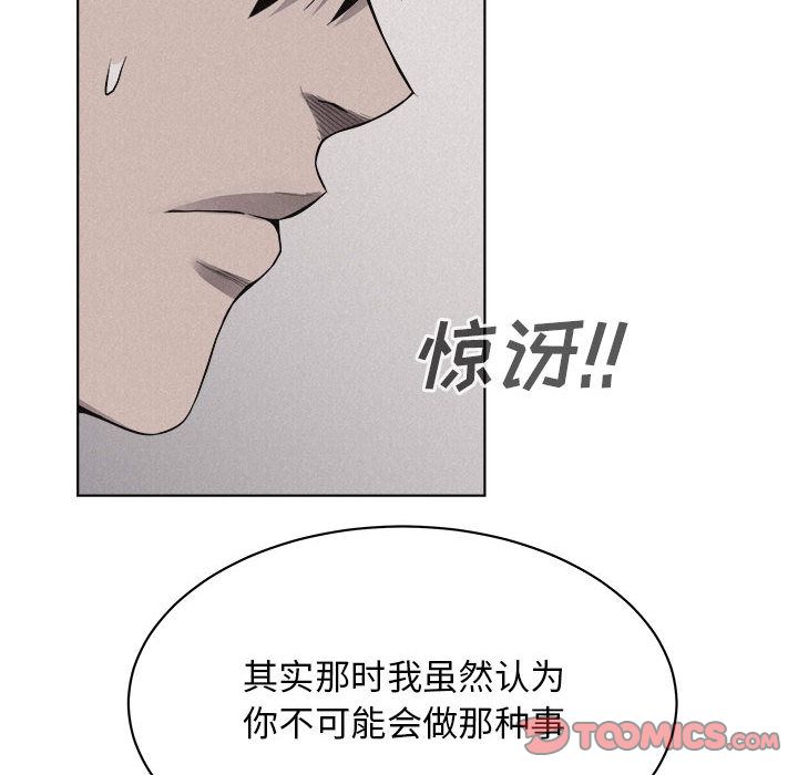 热血格斗 第 41 章 第80页