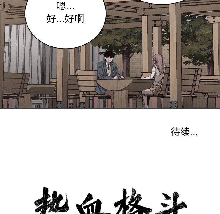 热血格斗 第 41 章 第87页