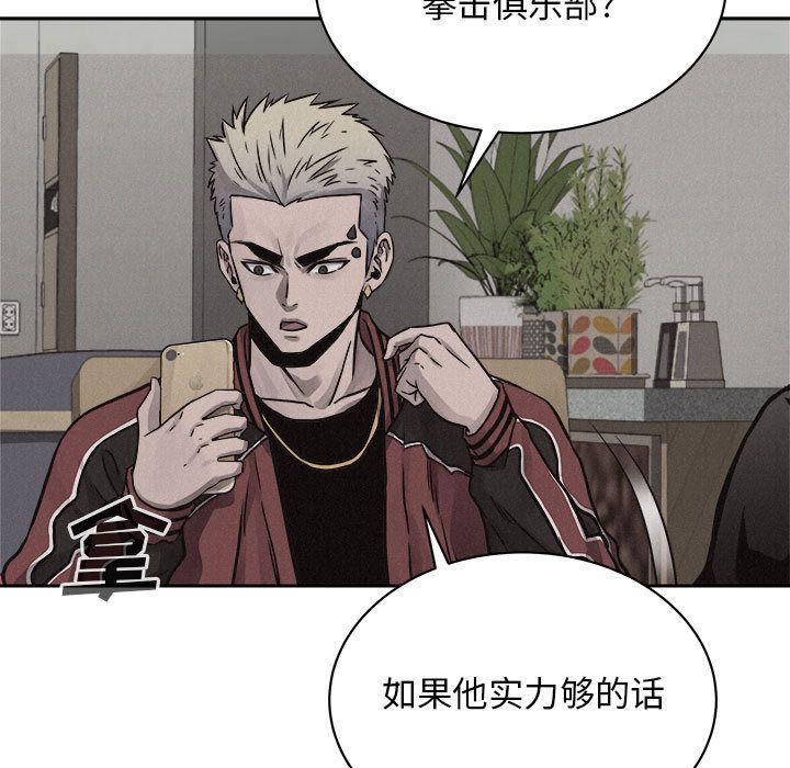 热血格斗 第 42 章 第61页