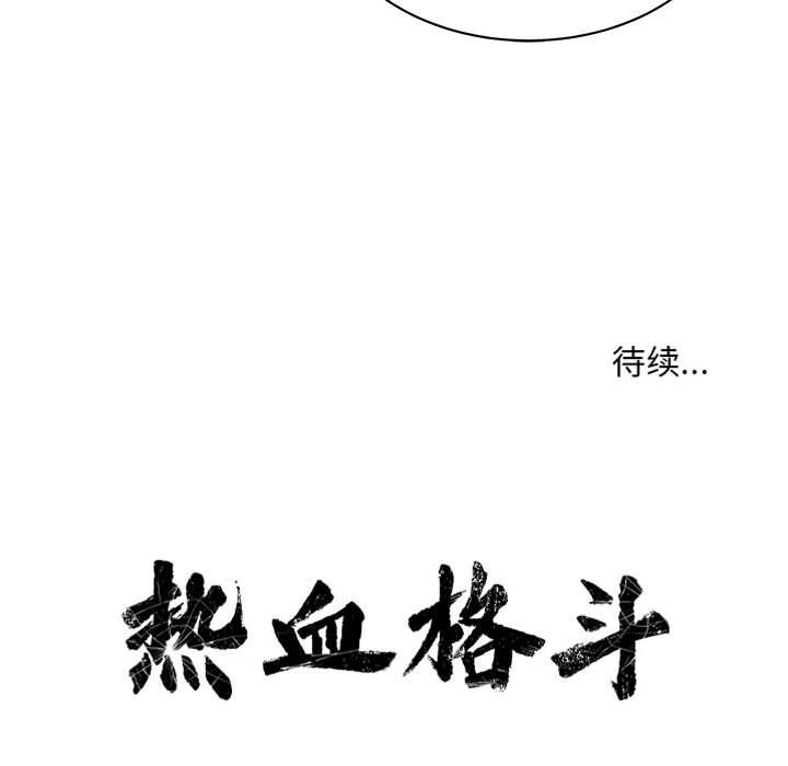 热血格斗 第 42 章 第67页