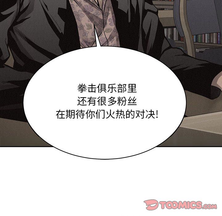 热血格斗 第 42 章 第50页