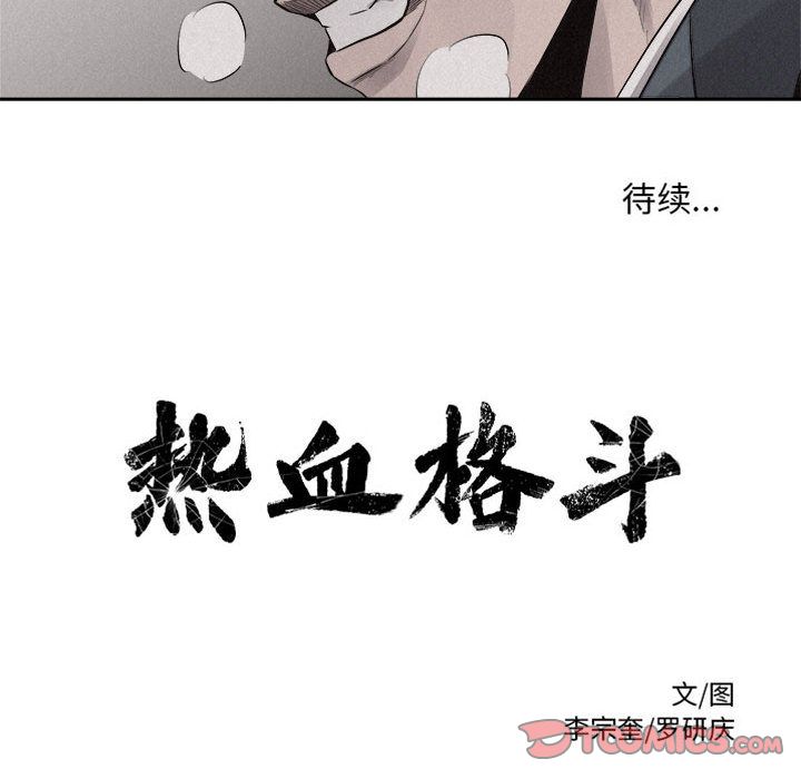 热血格斗 第 43 章 第64页