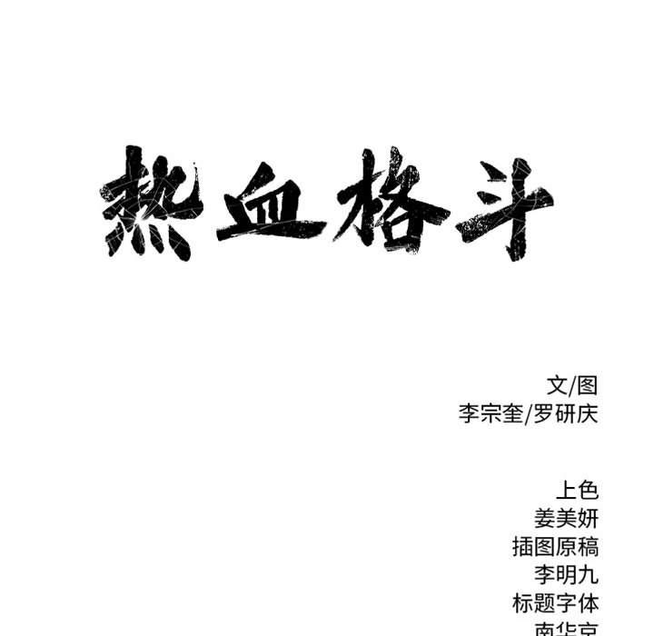热血格斗 第 44 章 第73页